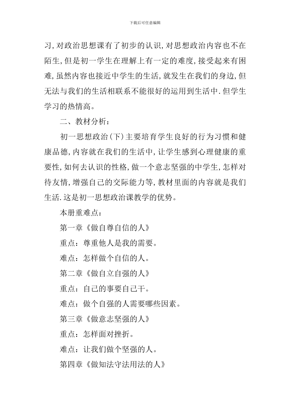 2024年初一教师工作计划_第3页