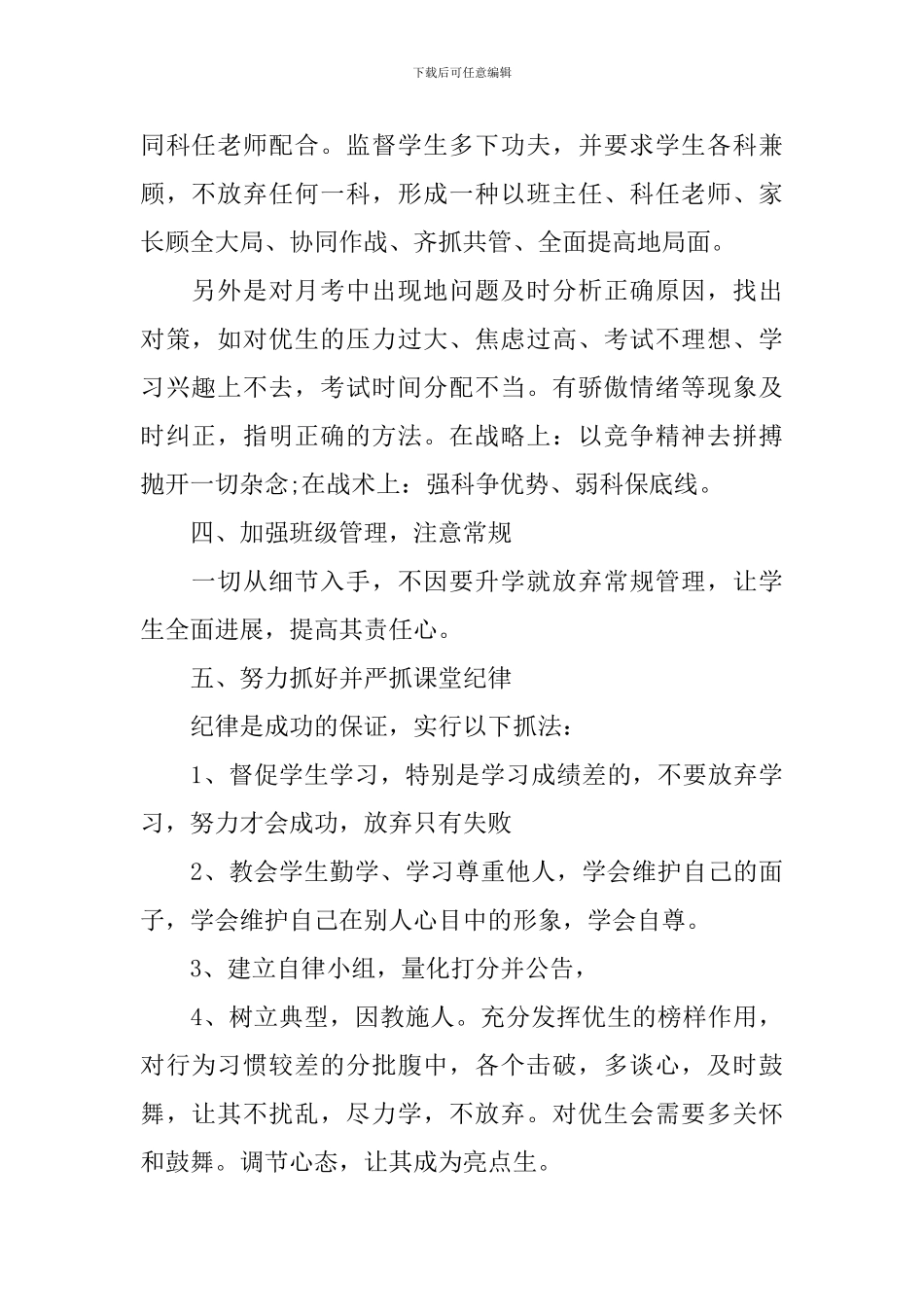 2024年初三年级春季学期班级工作计划范文_第2页