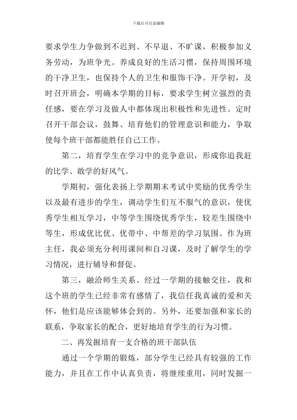 2024年初一春季学期班主任工作计划5篇_第2页