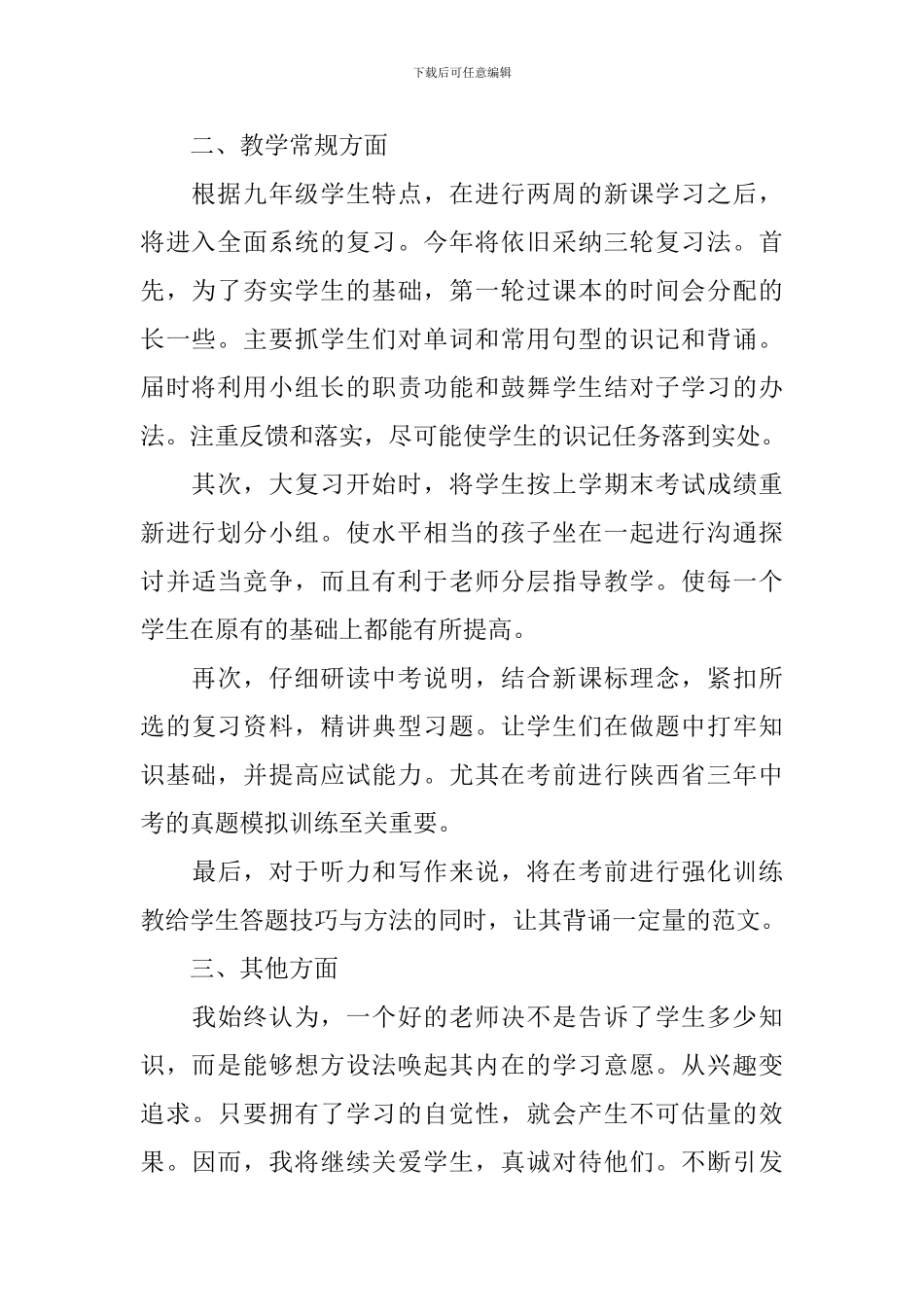 2024年初三年级第二学期英语教学工作计划范文_第2页