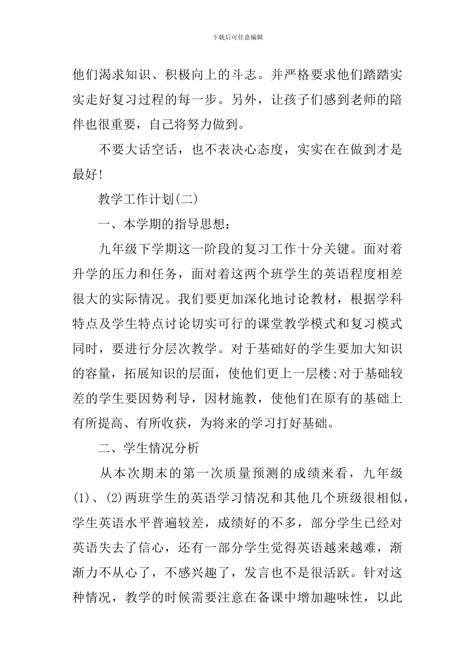 2024年初三年级第二学期英语教学工作计划范文_第3页