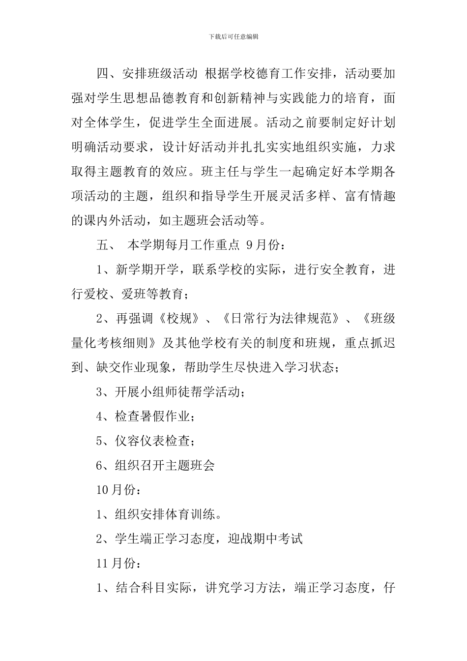 2024年初三班主任工作计划开头样本_第2页