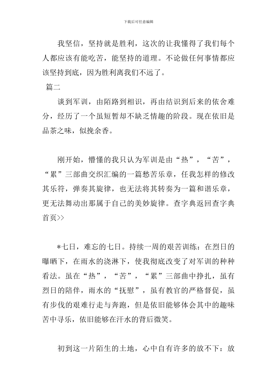 2024年初中军训感言500字_第2页