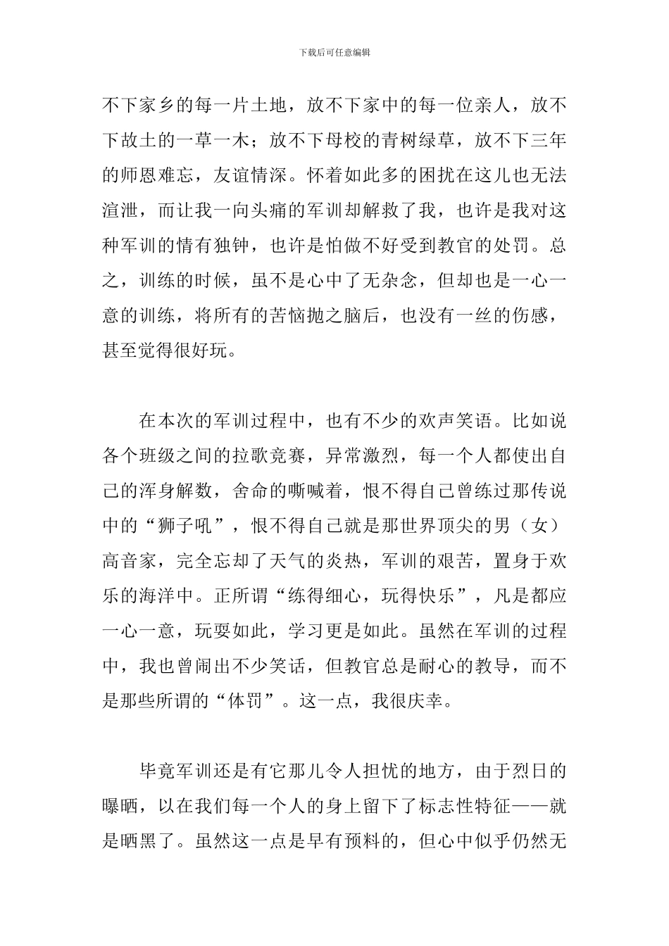 2024年初中军训感言500字_第3页