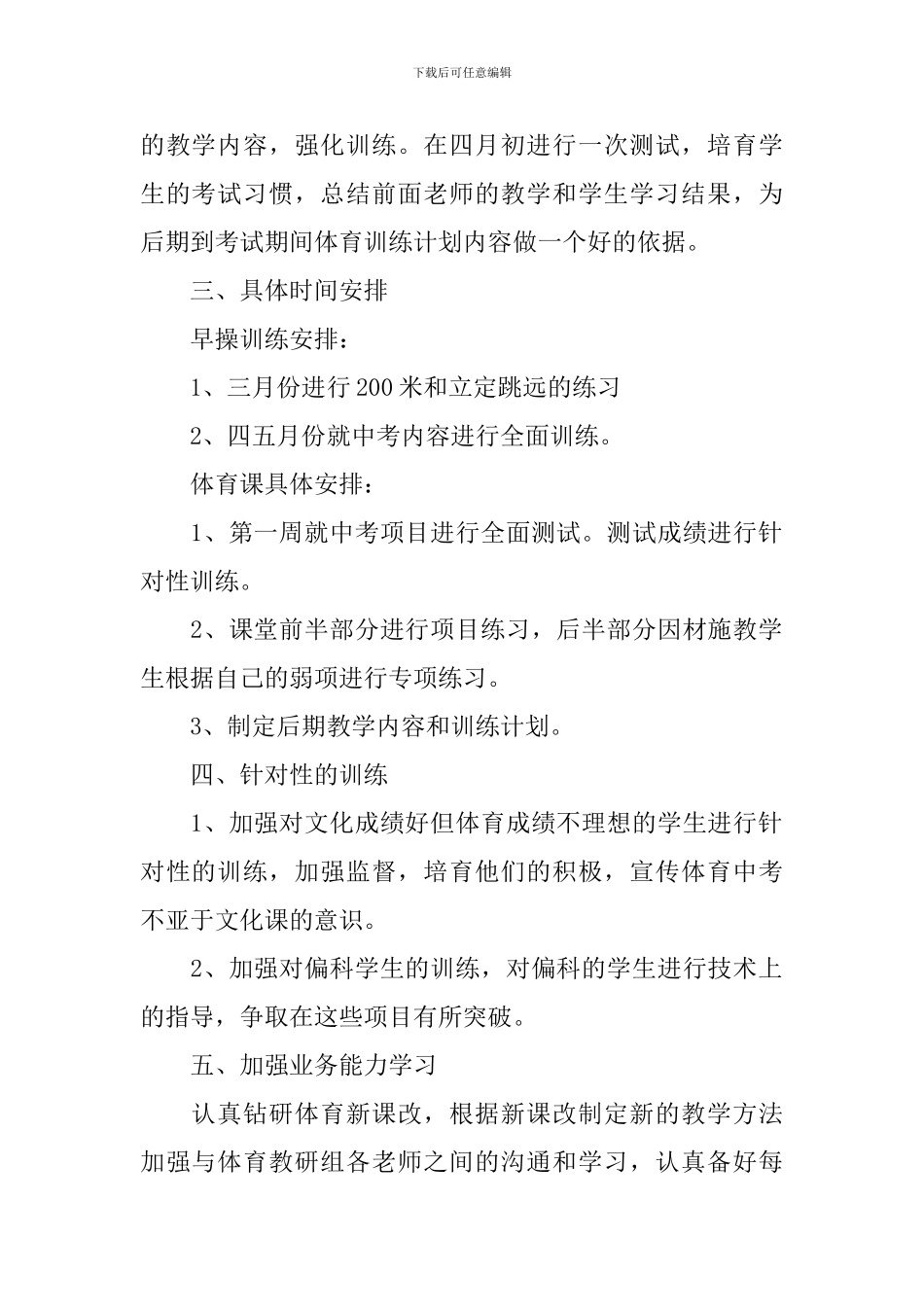 2024年初三第二学期体育教学的工作计划精选5篇_第2页