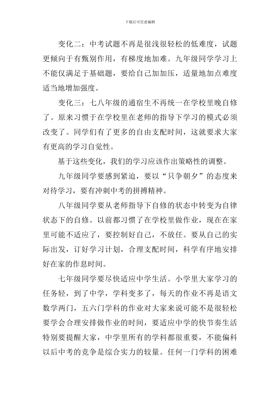 2024年初中入学简短寄语_第2页