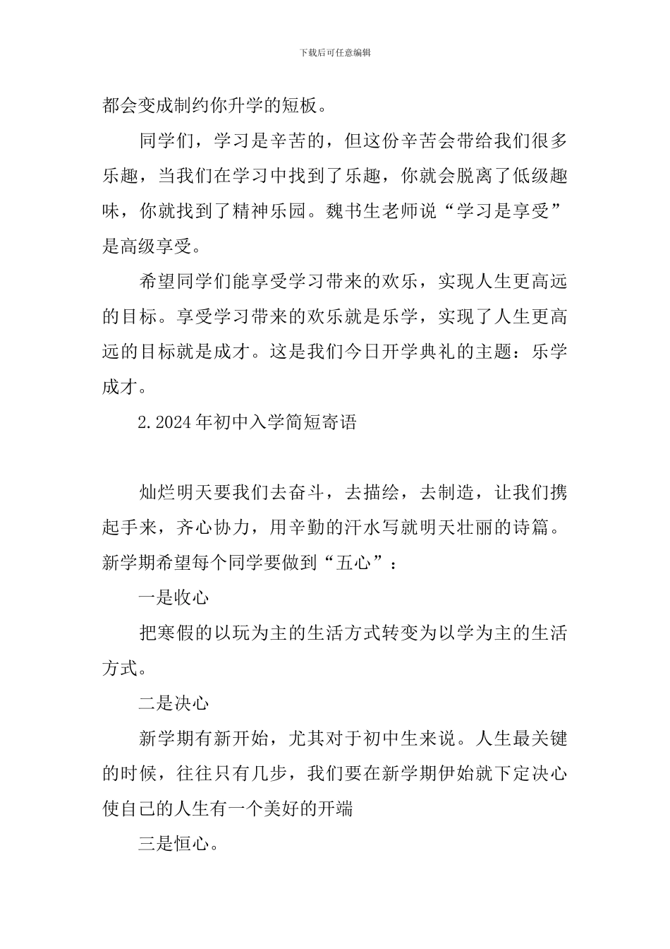 2024年初中入学简短寄语_第3页