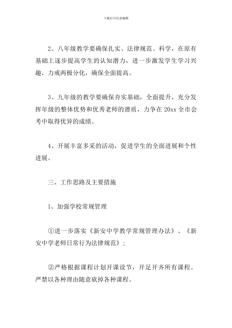 2024年初中学校教学工作计划_第2页
