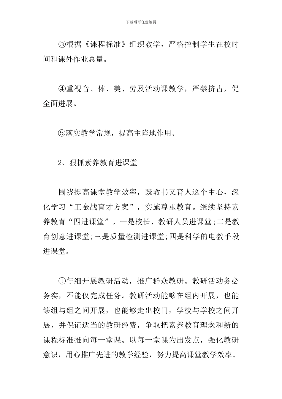 2024年初中学校教学工作计划_第3页