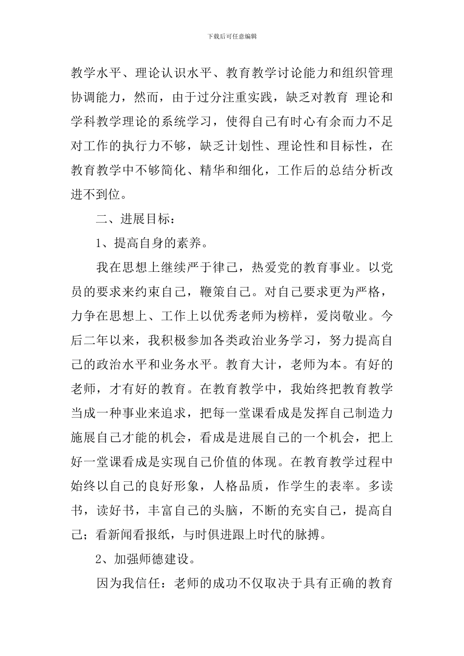 2024年初中教师个人研修计划范本_第2页