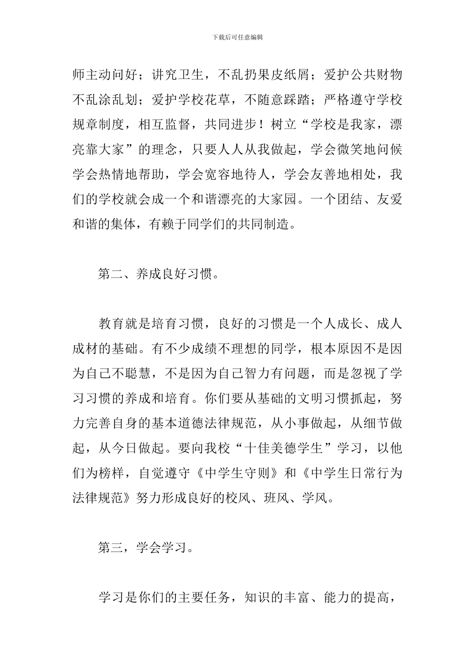 2024年初中开学升旗仪式演讲稿_第2页