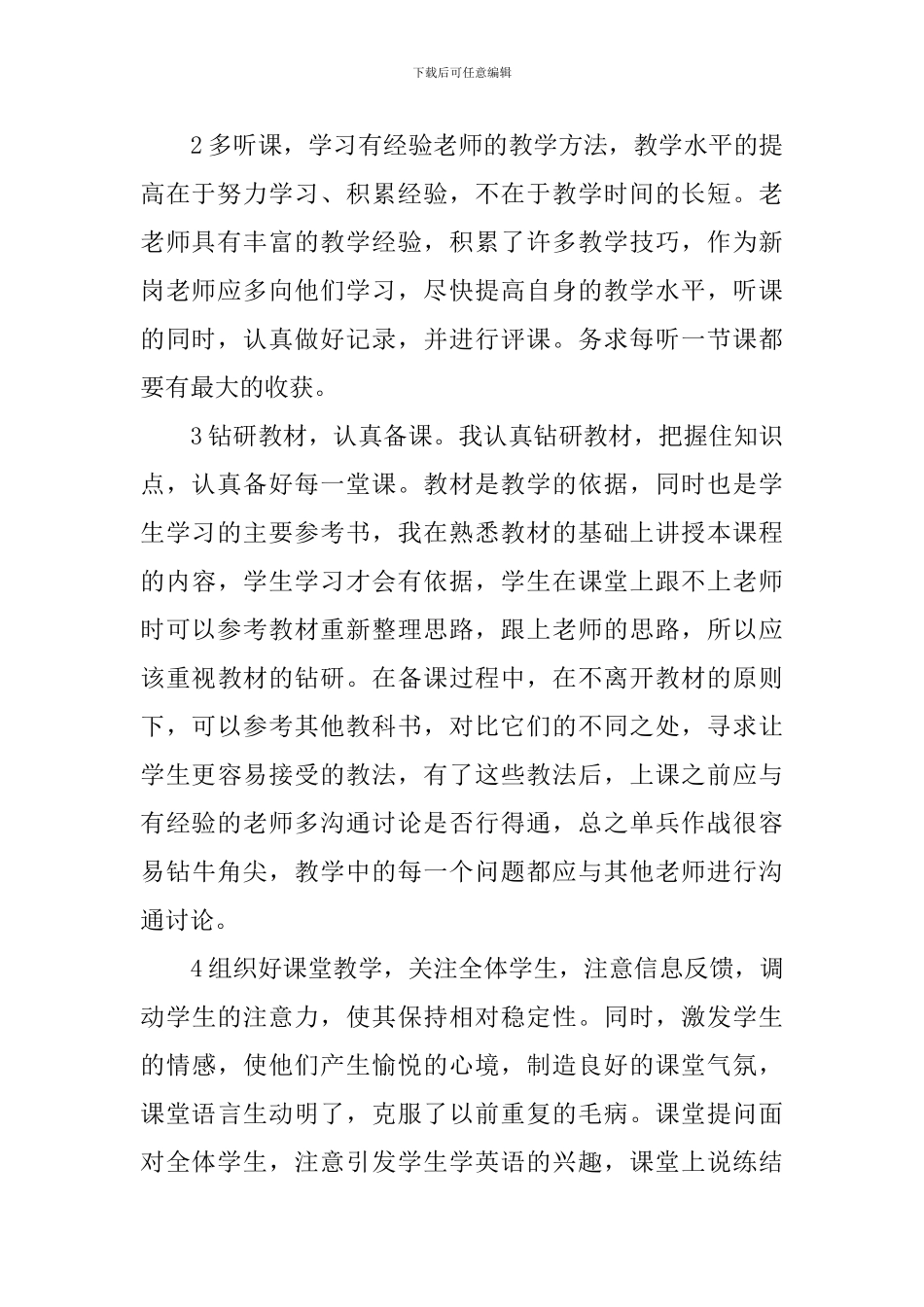 2024年初中英语教育教学总结_第2页