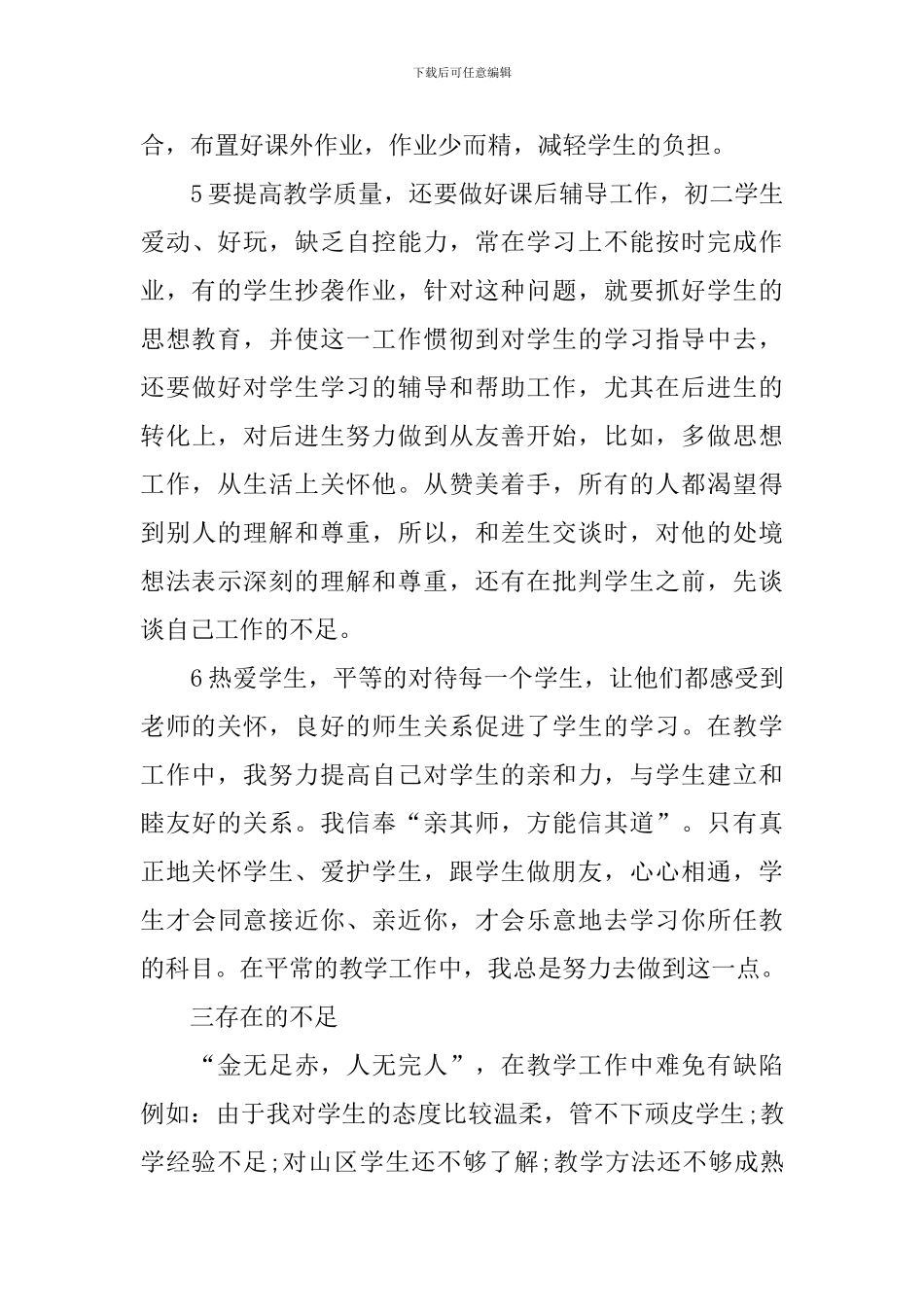 2024年初中英语教育教学总结_第3页