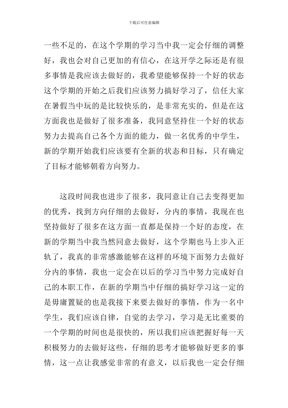 2024年初中生开学典礼演讲稿_第2页