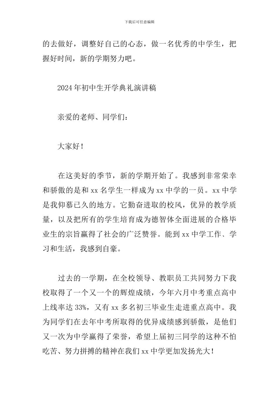 2024年初中生开学典礼演讲稿_第3页