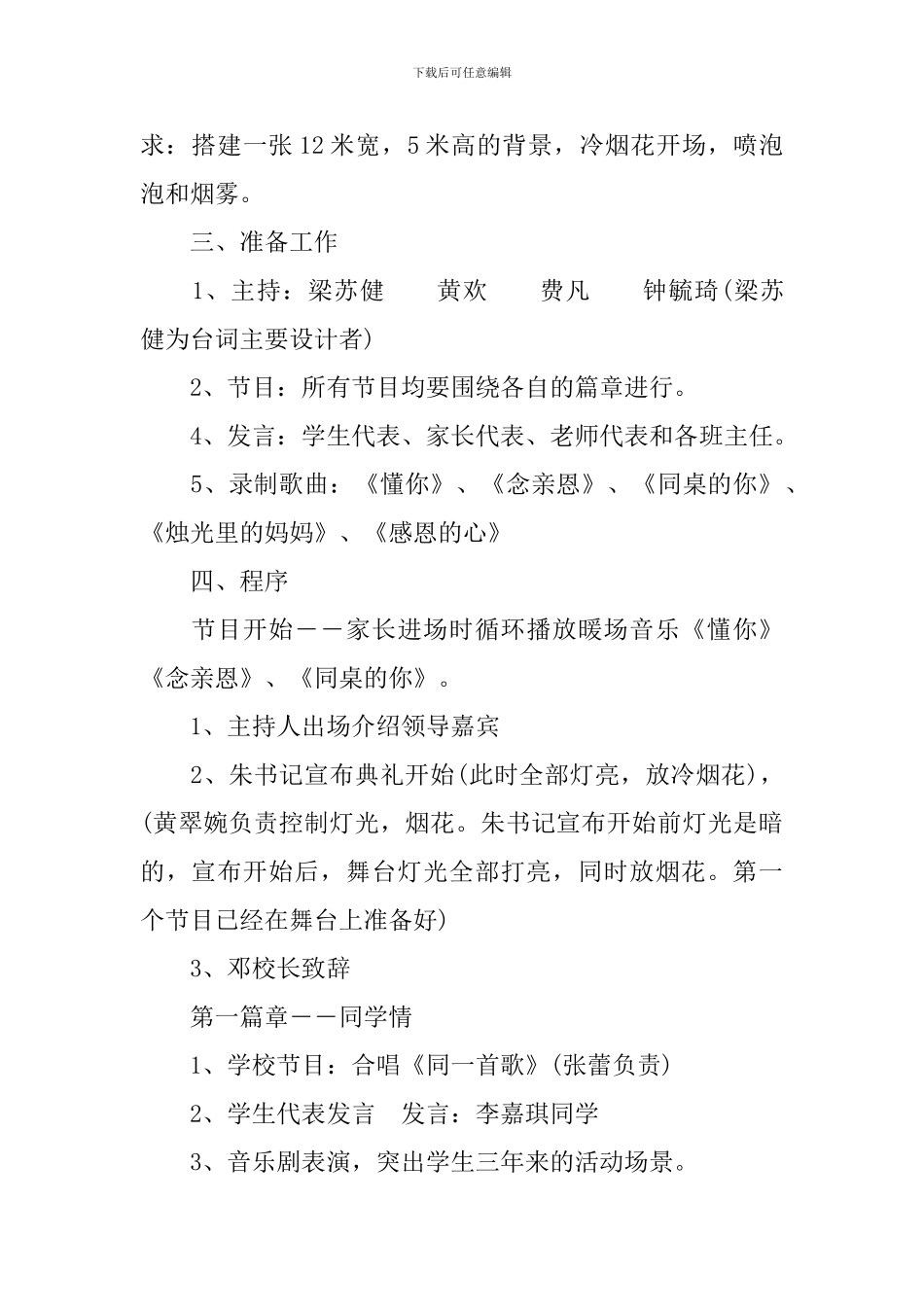 2024年初中毕业典礼流程程序_第2页