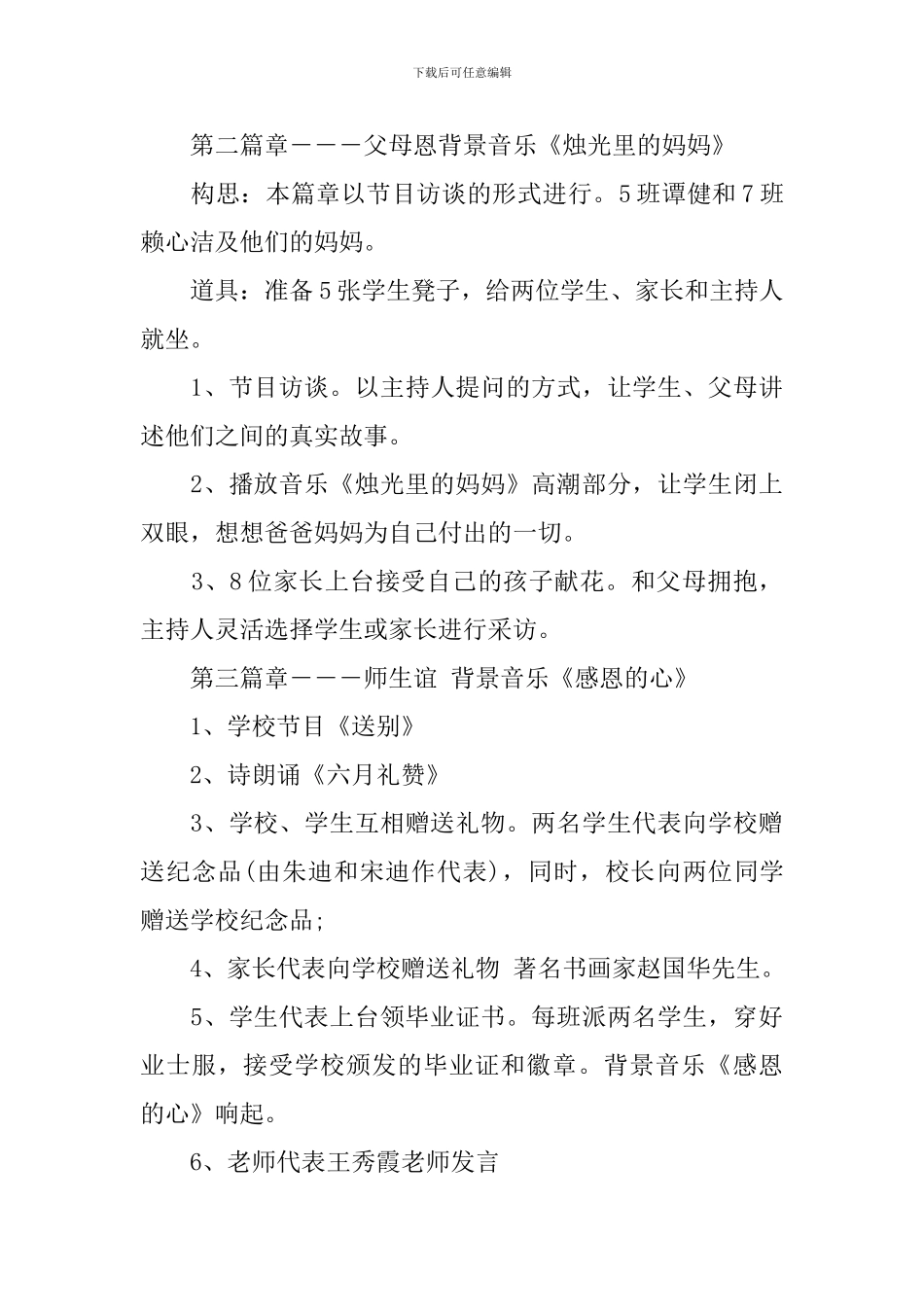 2024年初中毕业典礼流程程序_第3页