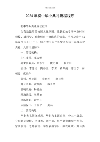 2024年初中毕业典礼流程程序