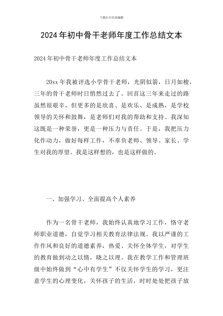 2024年初中骨干教师年度工作总结文本_第1页