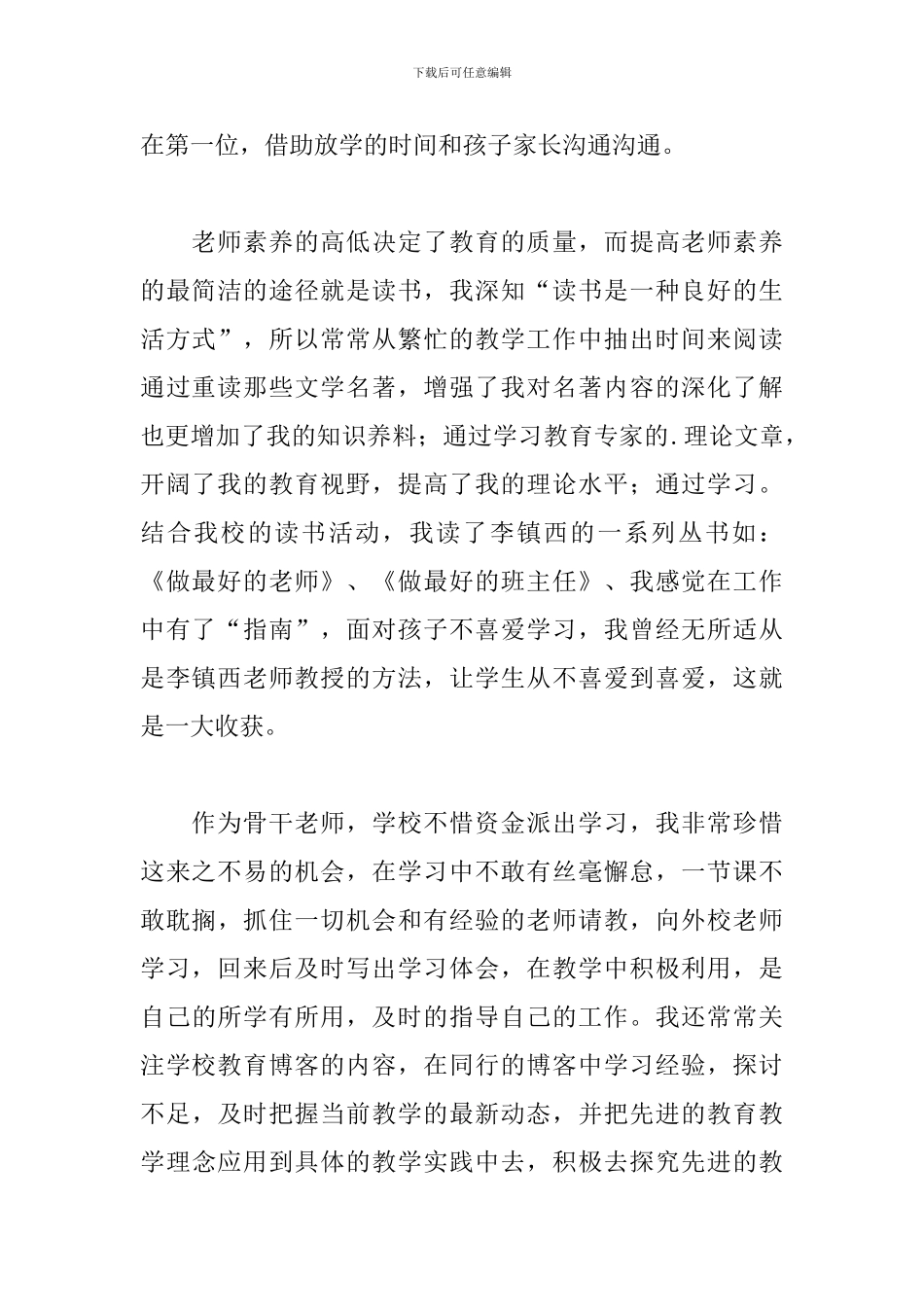 2024年初中骨干教师年度工作总结文本_第2页