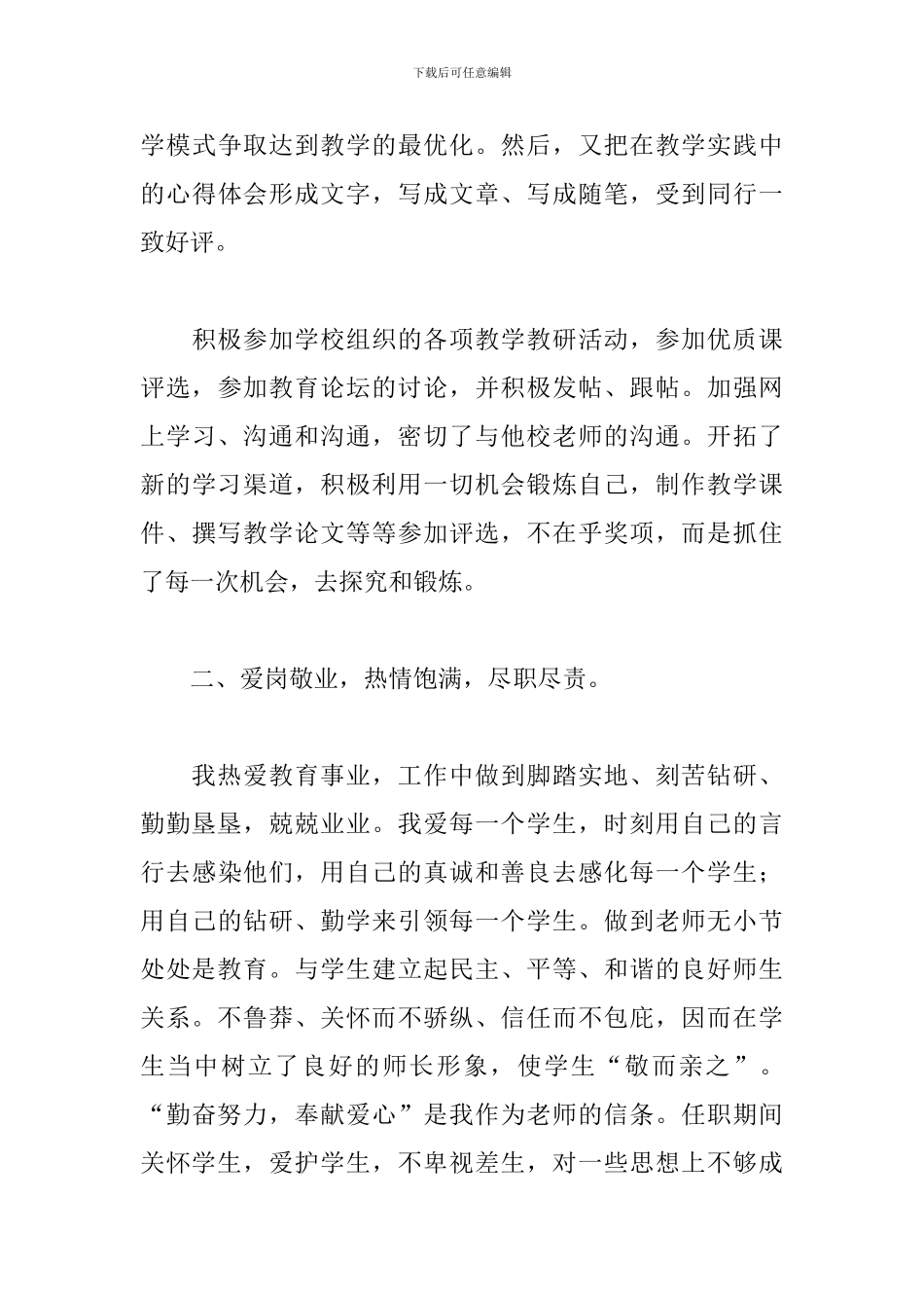 2024年初中骨干教师年度工作总结文本_第3页