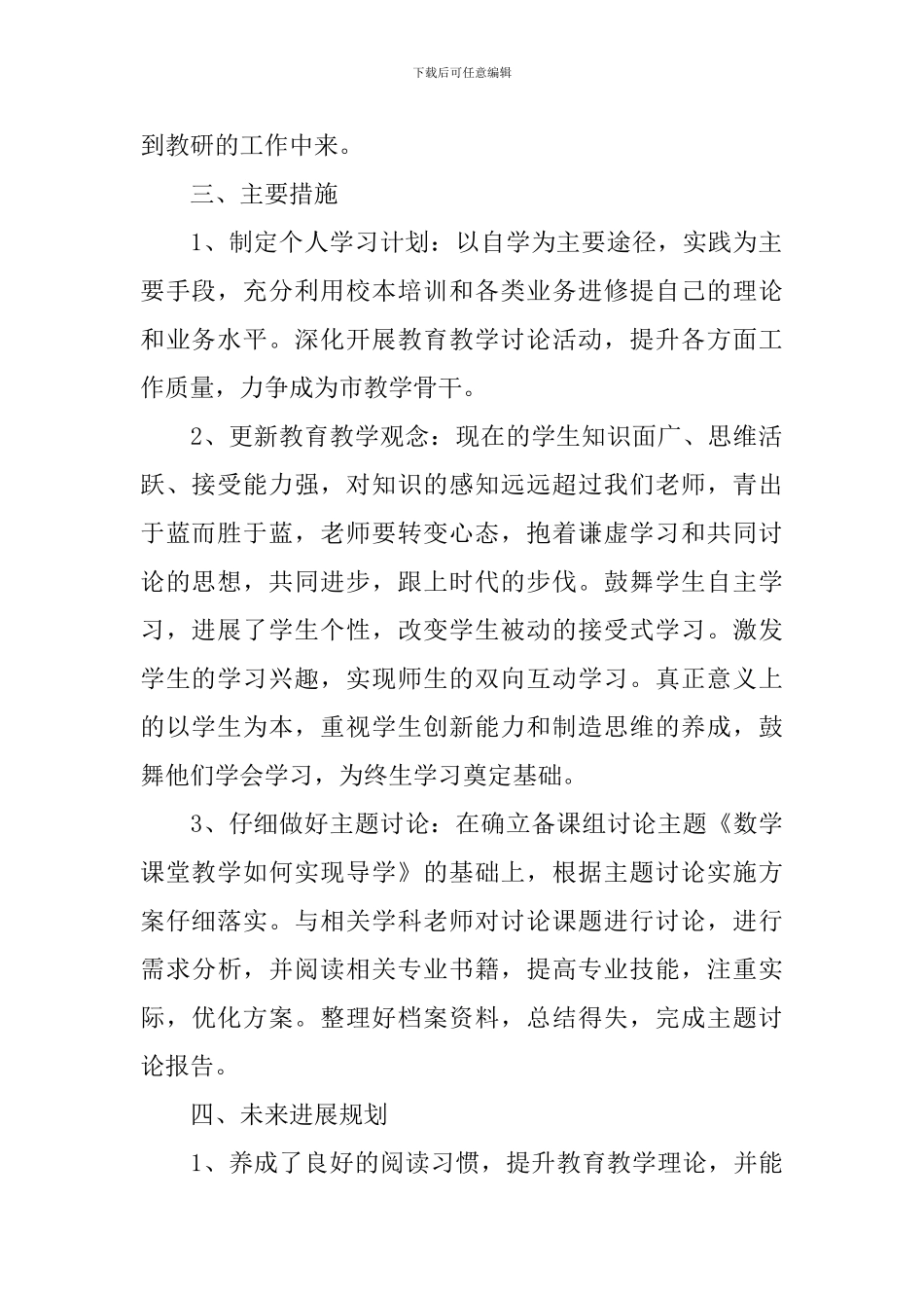 2024年初中语文教师个人工作计划6篇-初中语文教师工作计划_第2页