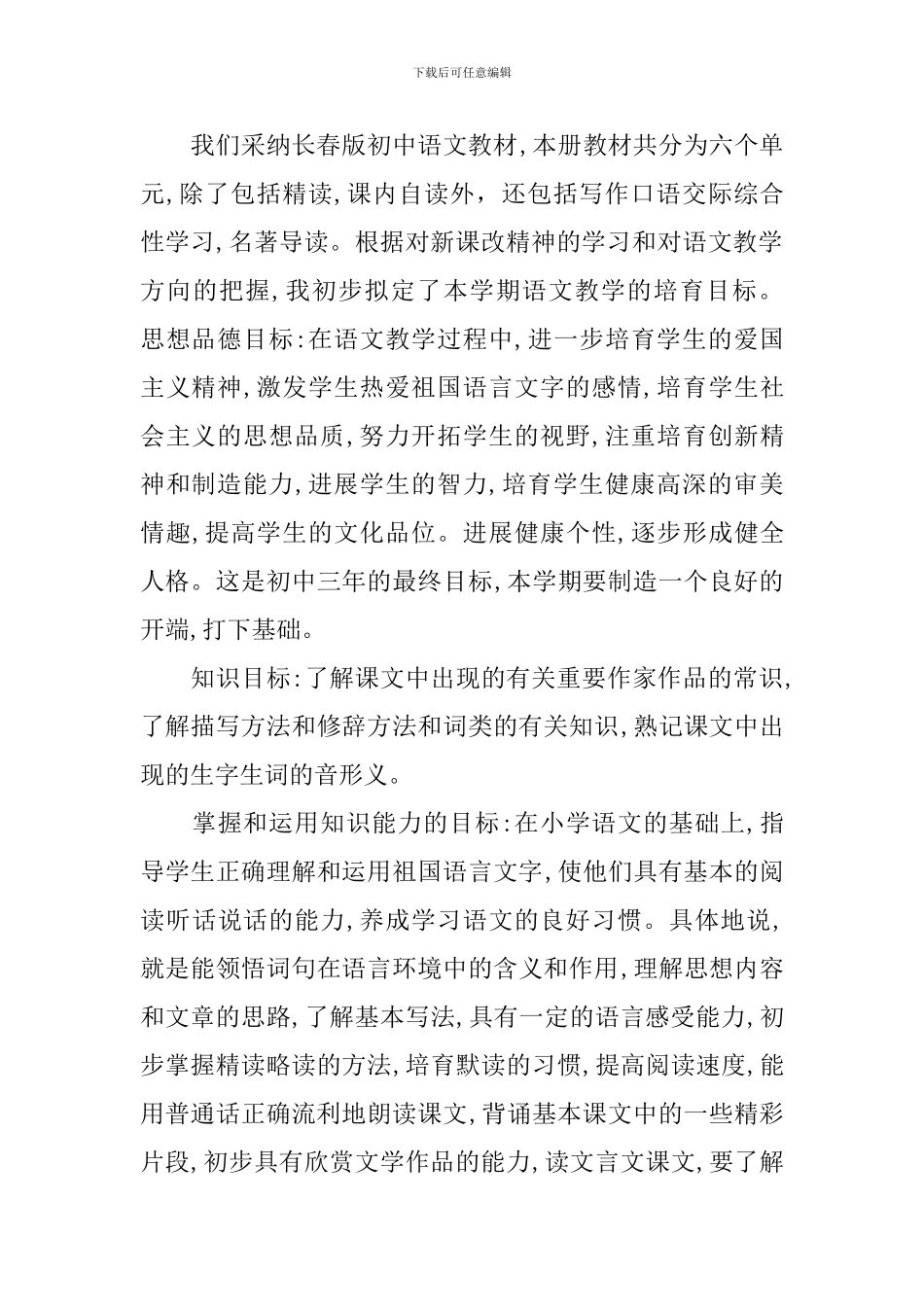 2024年初二语文教师工作计划_第2页