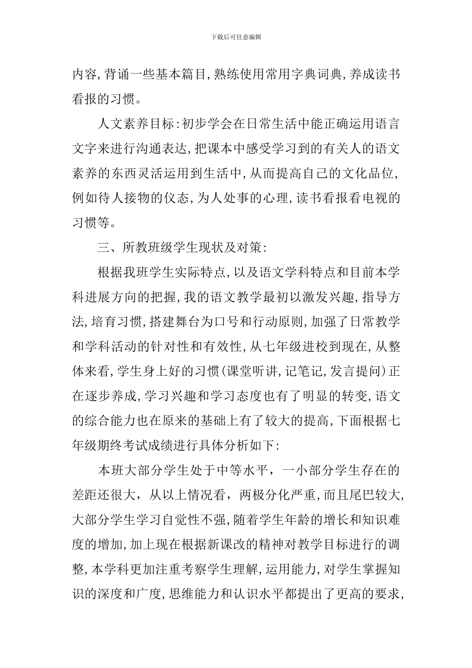 2024年初二语文教师工作计划_第3页