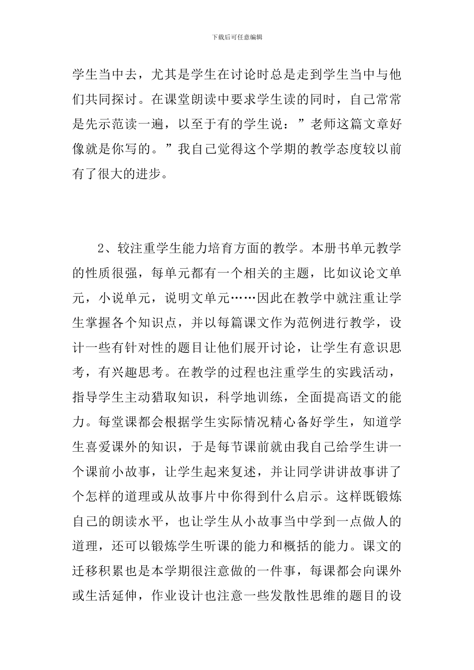 2024年初二语文教师个人工作总结_第2页