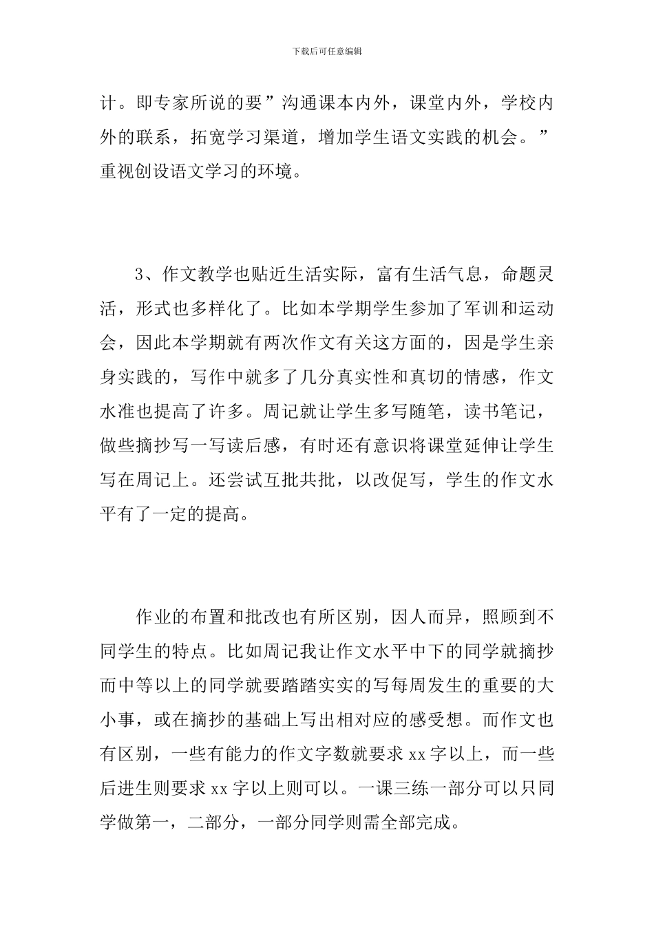 2024年初二语文教师个人工作总结_第3页