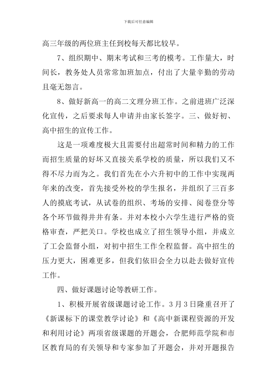 2024年初教务处工作心得体总结会_第2页