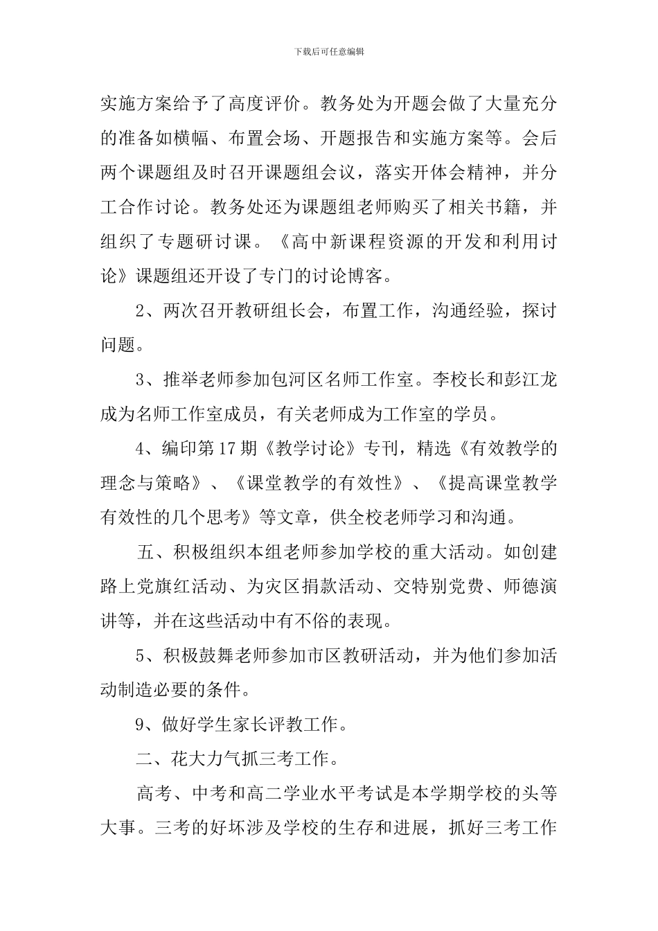 2024年初教务处工作心得体总结会_第3页