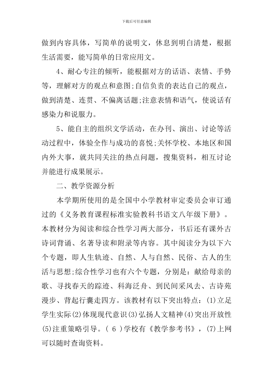 2024年初二语文教学计划_第2页