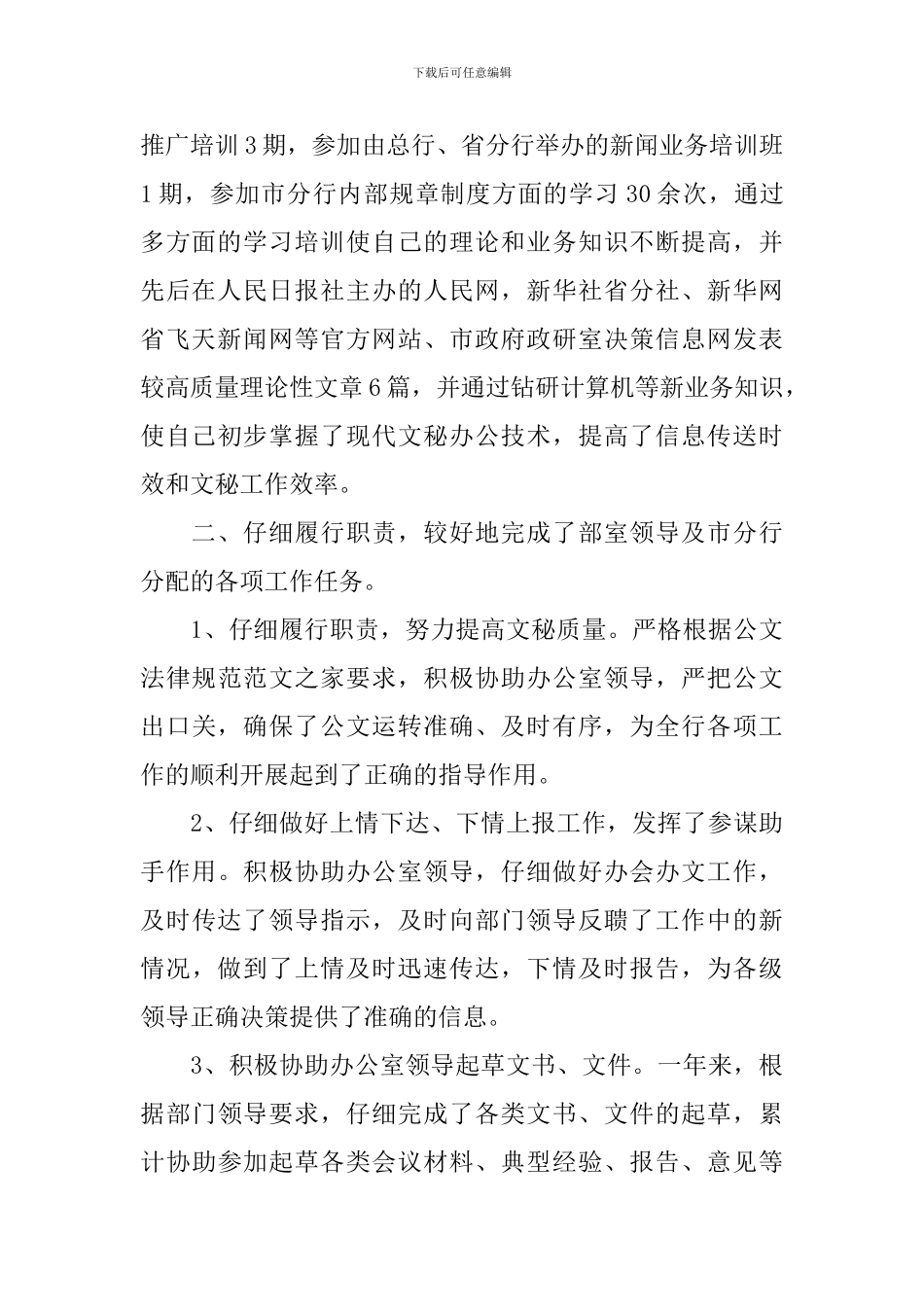 2024年办公室主任工作计划_第2页