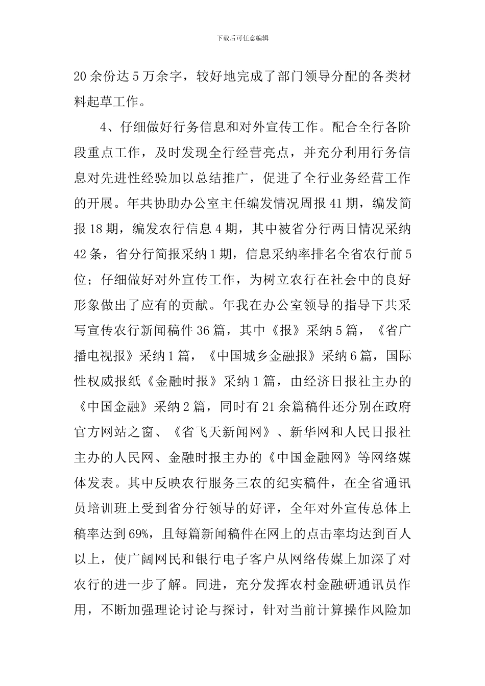 2024年办公室主任工作计划_第3页