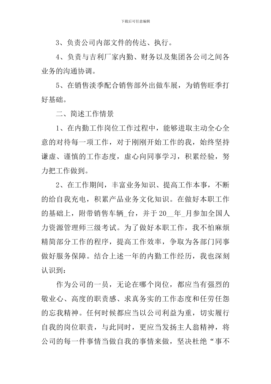 2024年办公室内勤工作总结_第2页