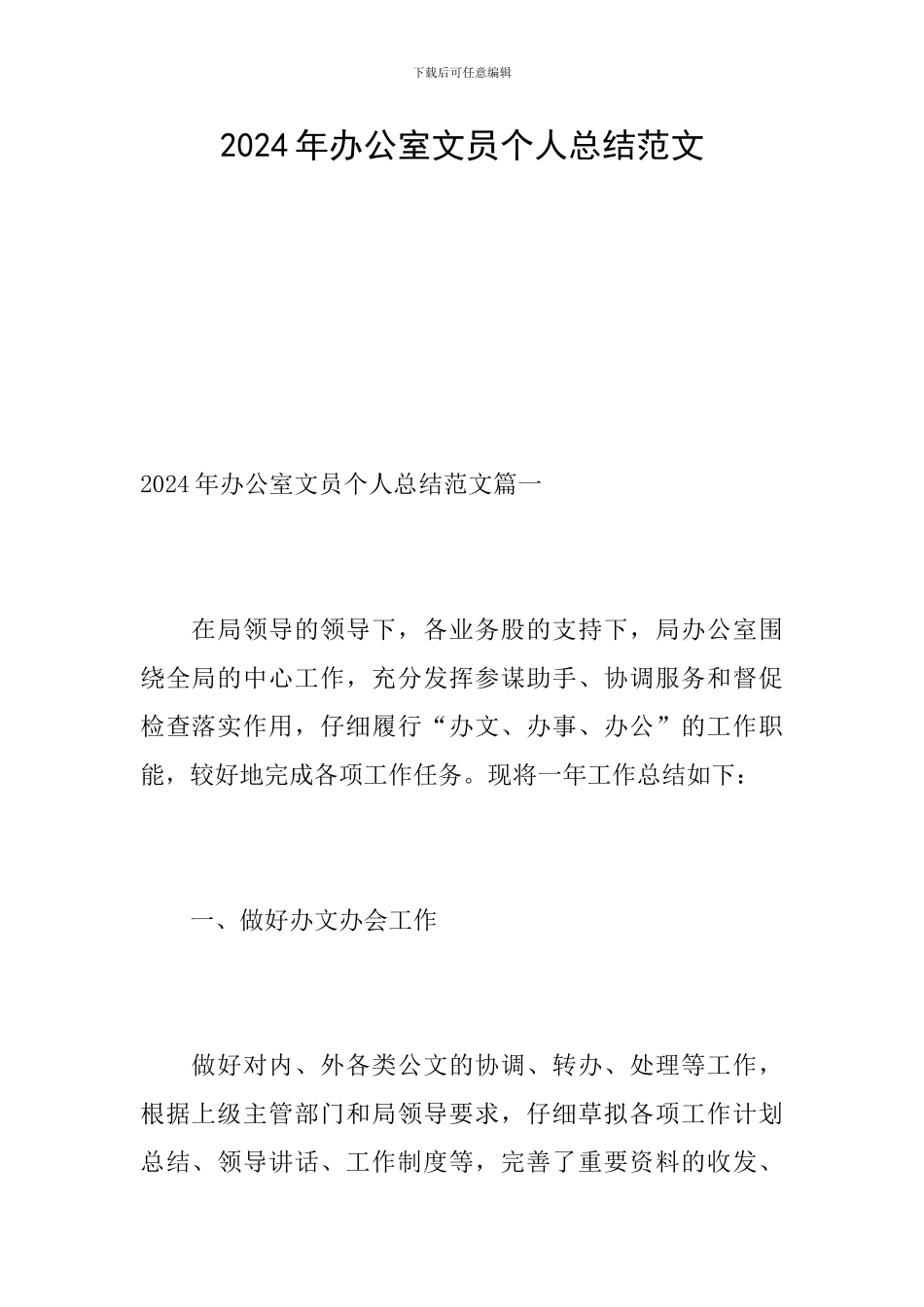 2024年办公室文员个人总结范文_第1页