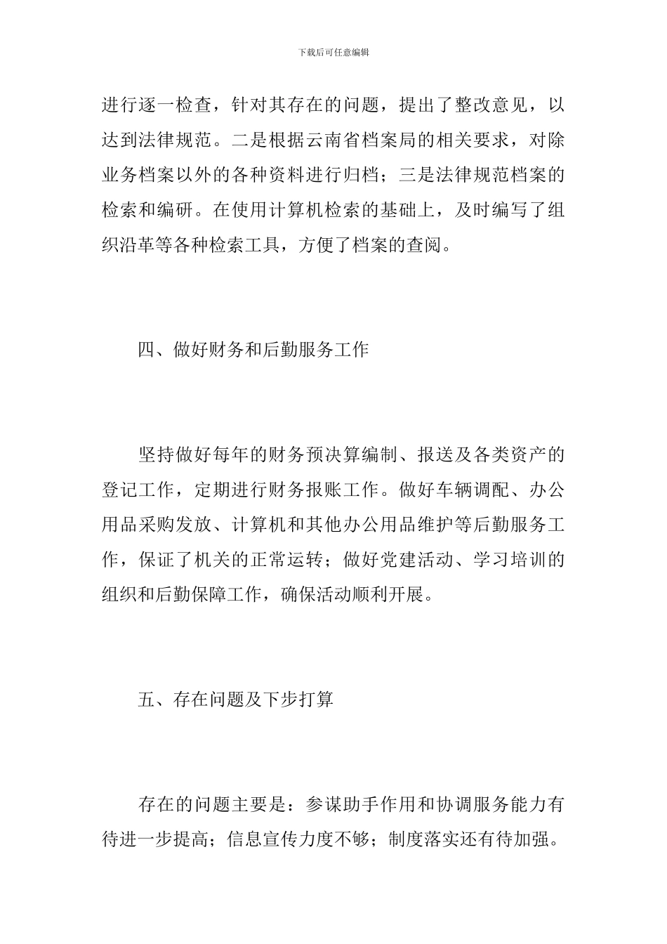 2024年办公室文员个人总结范文_第3页