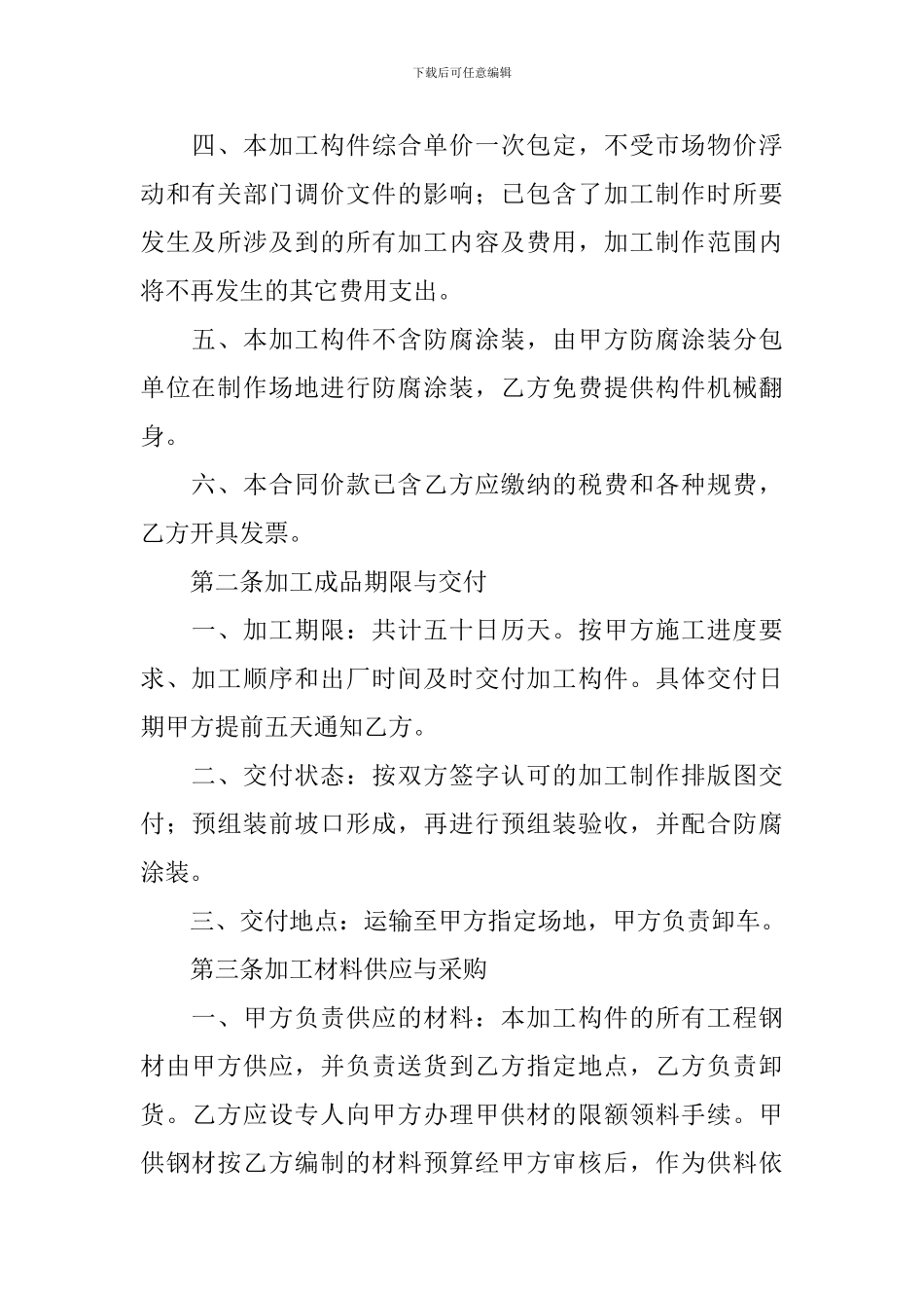 2024年加工承揽合同范本_第2页