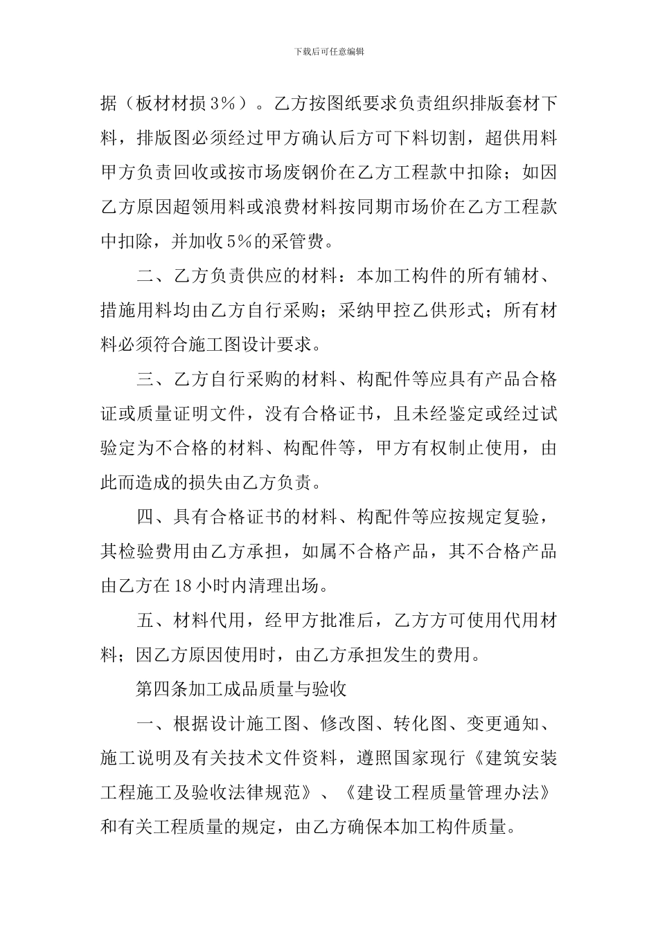2024年加工承揽合同范本_第3页