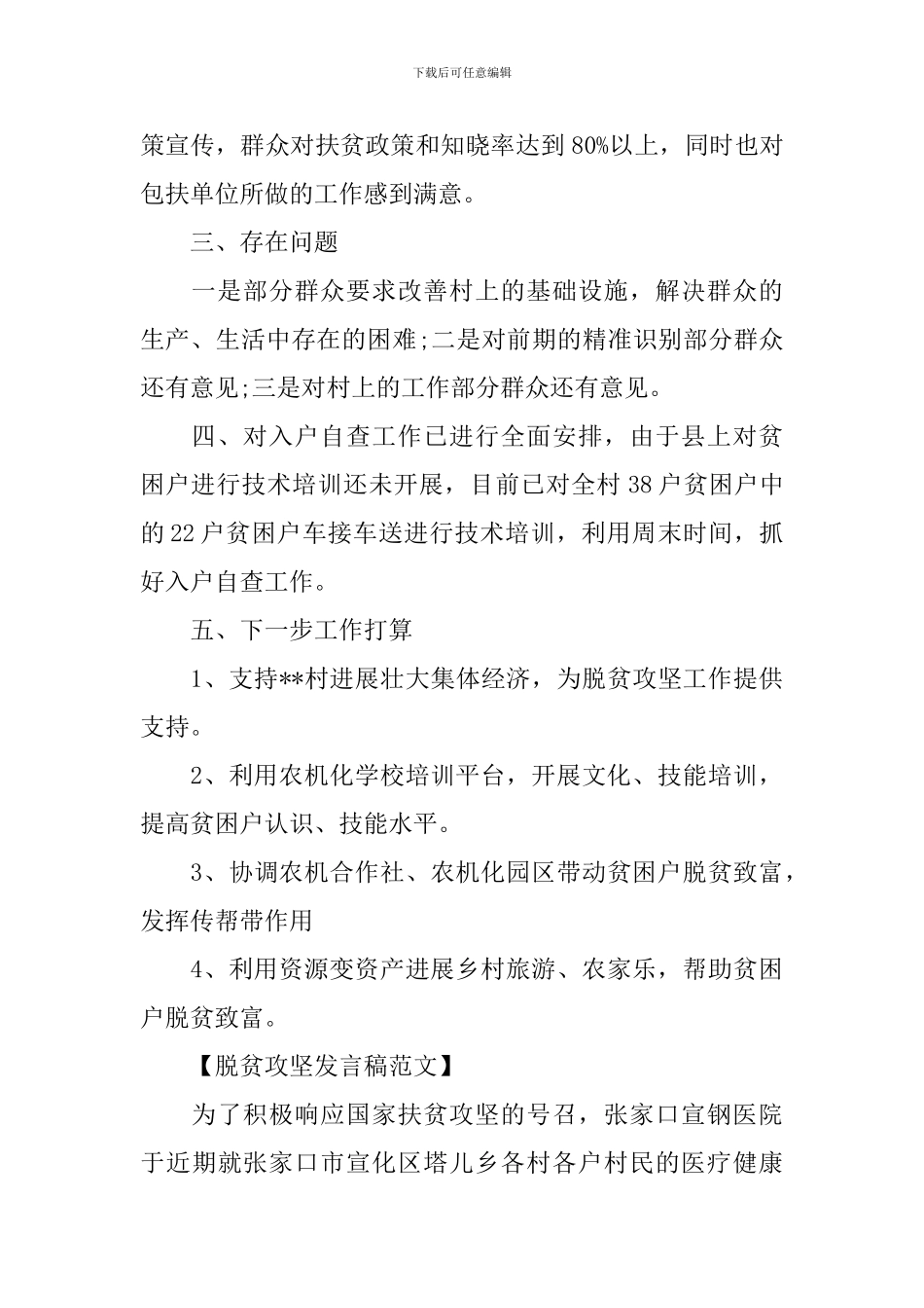 2024年助力脱贫攻坚工作会发言稿_第2页