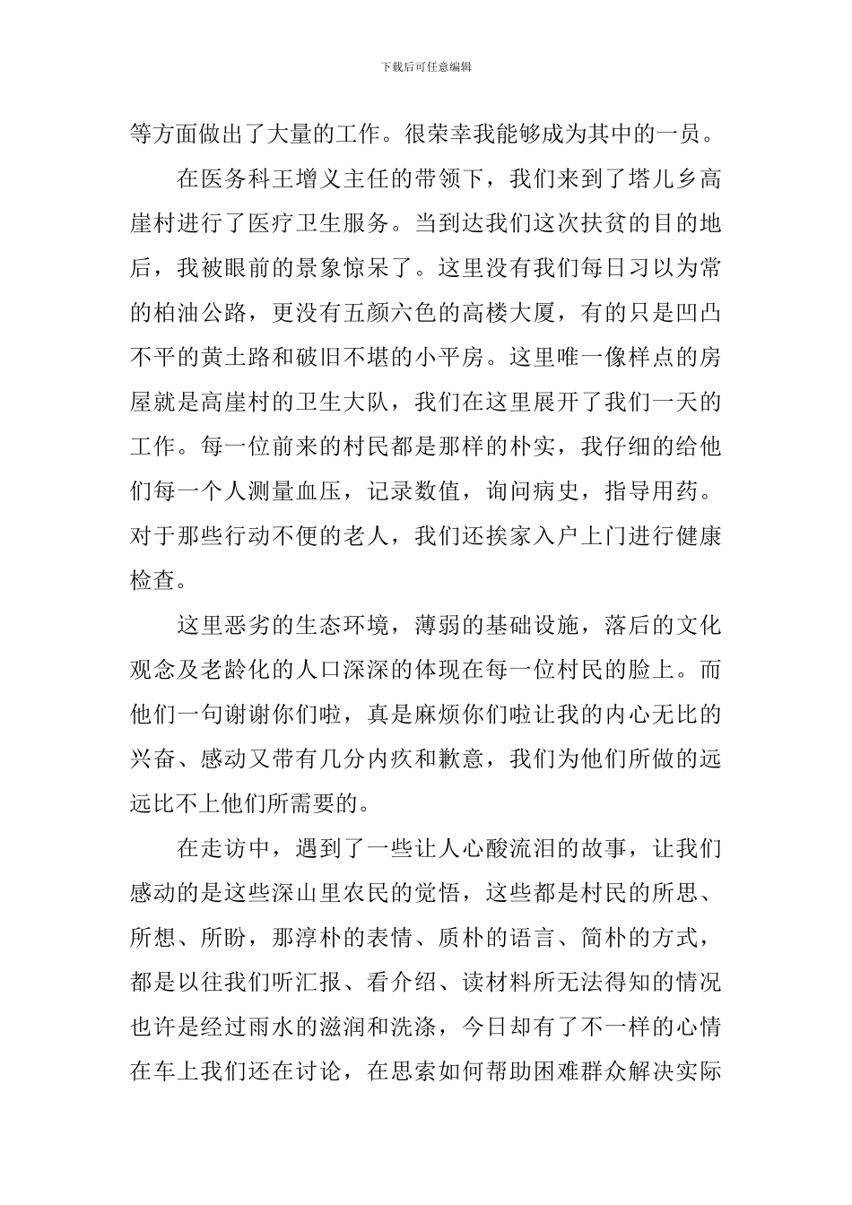 2024年助力脱贫攻坚工作会发言稿_第3页