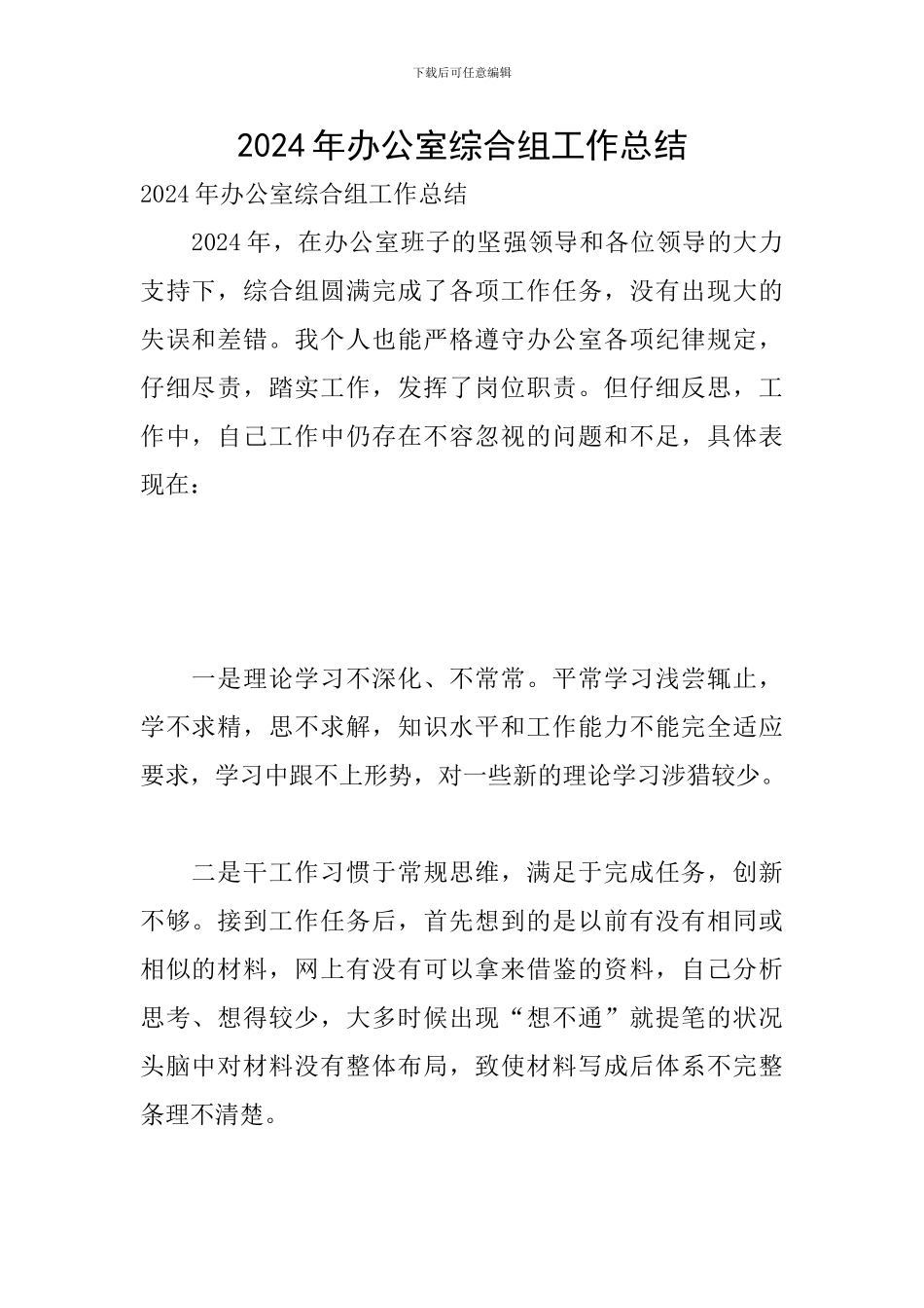 2024年办公室综合组工作总结_第1页