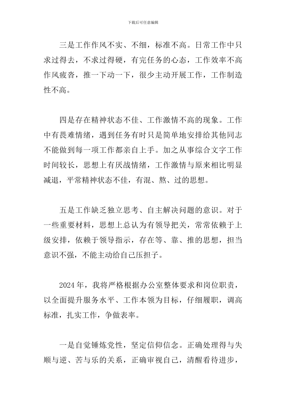 2024年办公室综合组工作总结_第2页