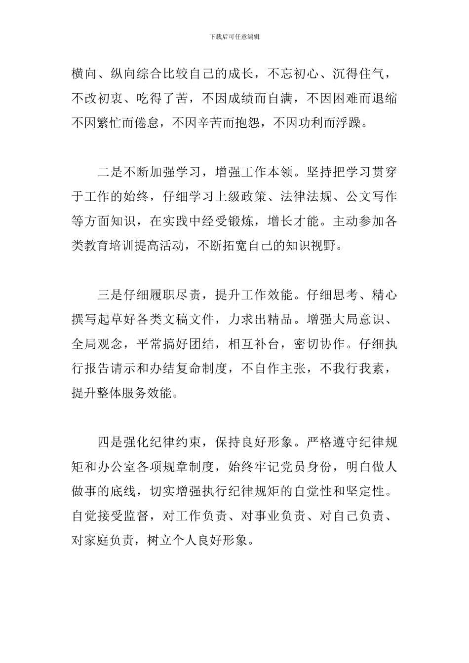 2024年办公室综合组工作总结_第3页