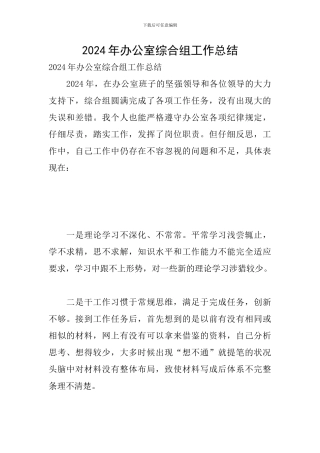 2024年办公室综合组工作总结