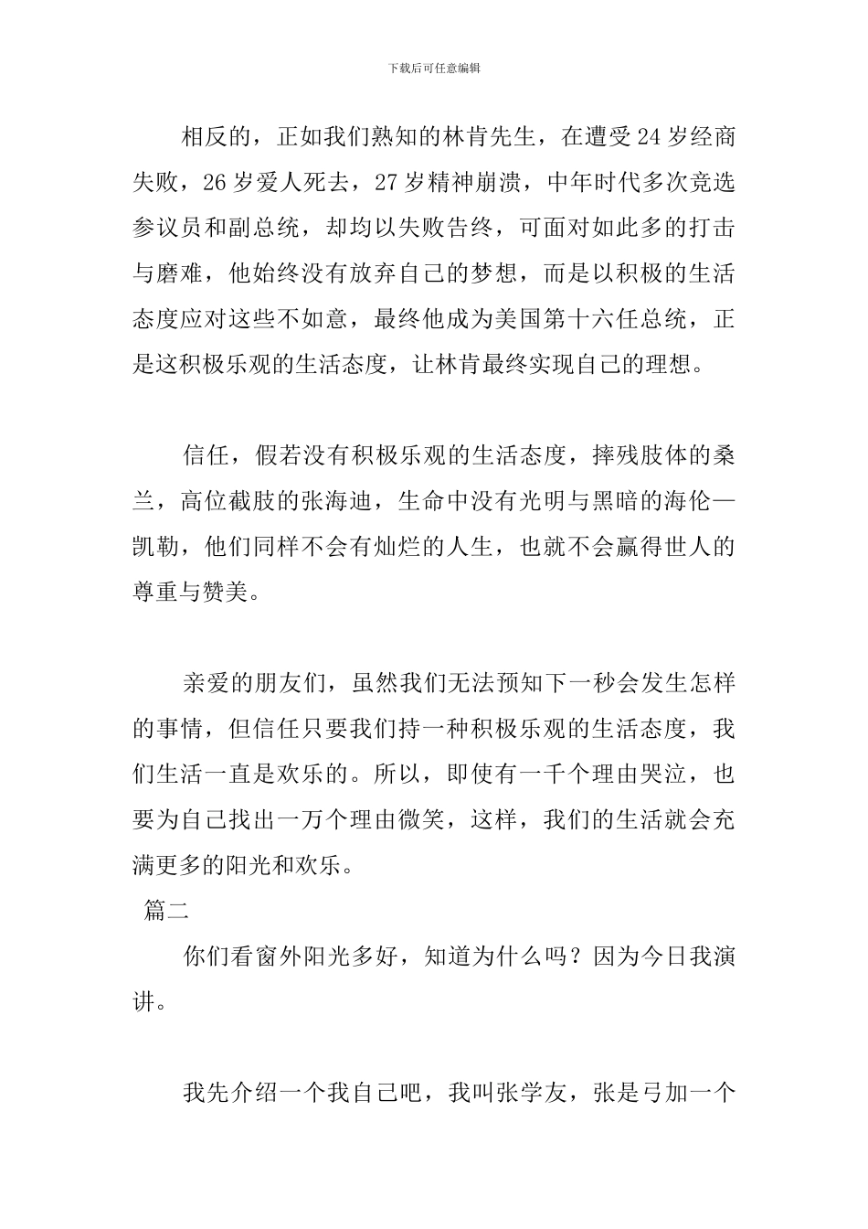 2024年励志又幽默的演讲稿_第2页