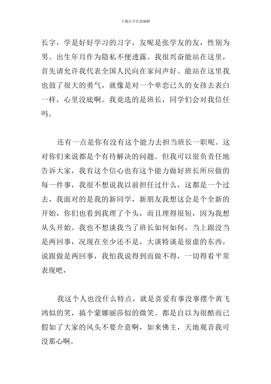 2024年励志又幽默的演讲稿_第3页