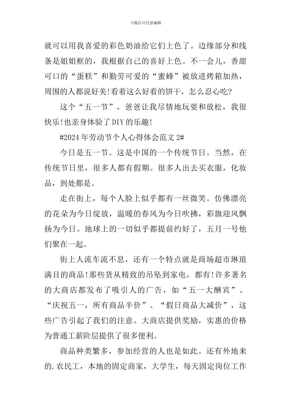 2024年劳动节个人心得体会_第2页