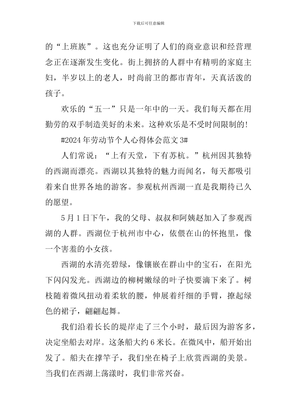 2024年劳动节个人心得体会_第3页